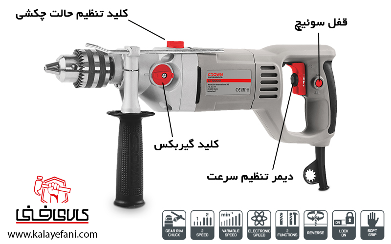 دریل گیربکسی کرون مدل CT10032 دیمردار