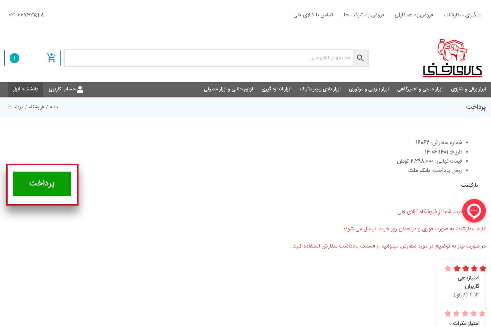 8 راهنمای ثبت نام-8
