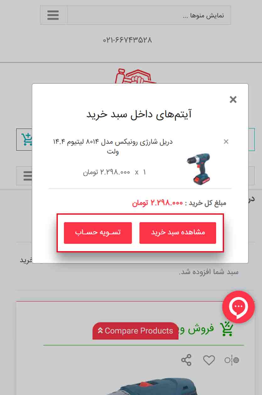P5 راهنمای ثبت نام با گوشی-5