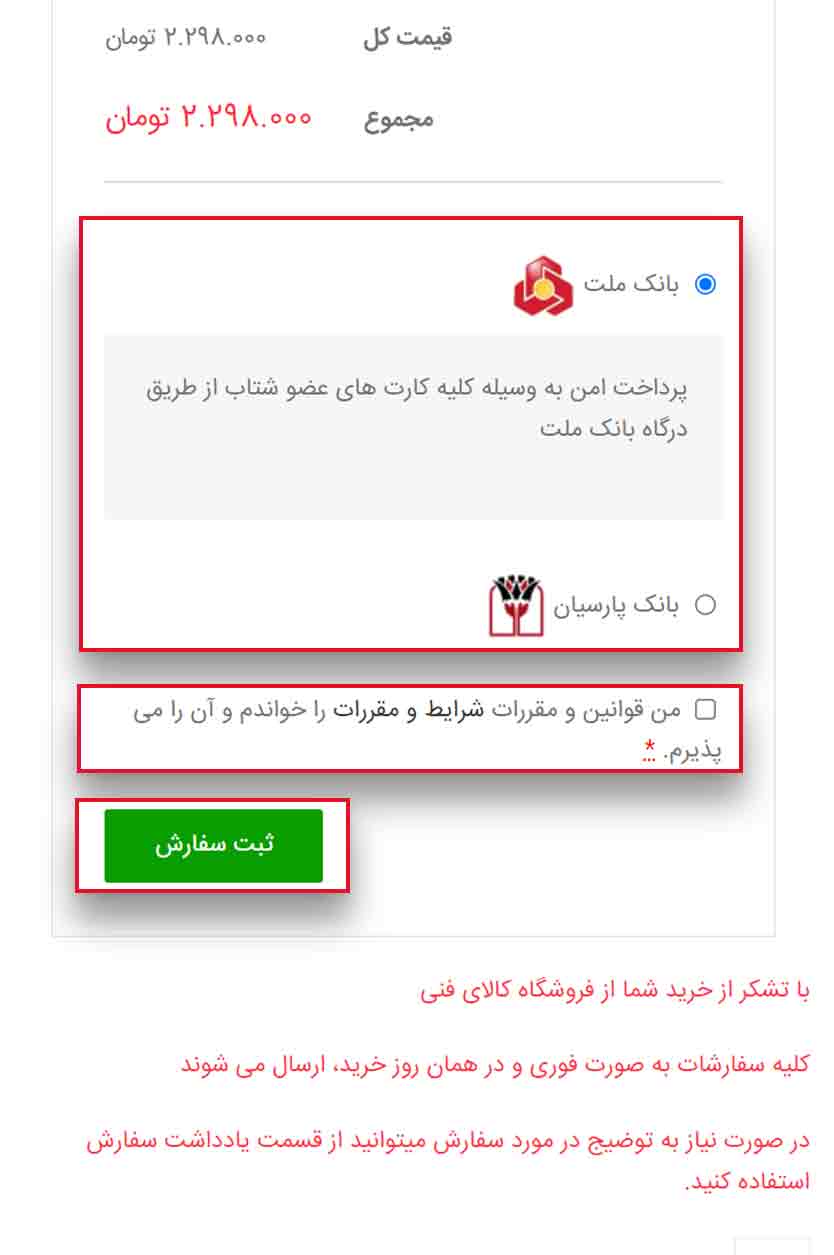 P7 راهنمای ثبت نام با گوشی-7