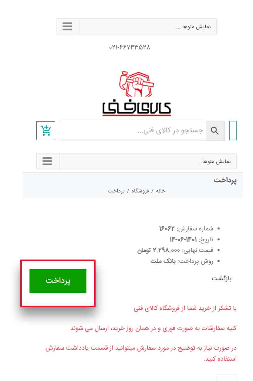 P8 راهنمای ثبت نام با گوشی-8